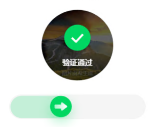 百度旋转验证码自动识别成功案例4-沙滩图片验证通过